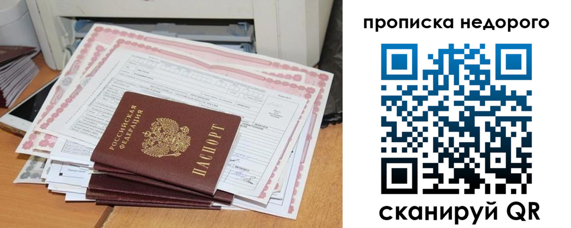 временная регистрация купить в Печорах